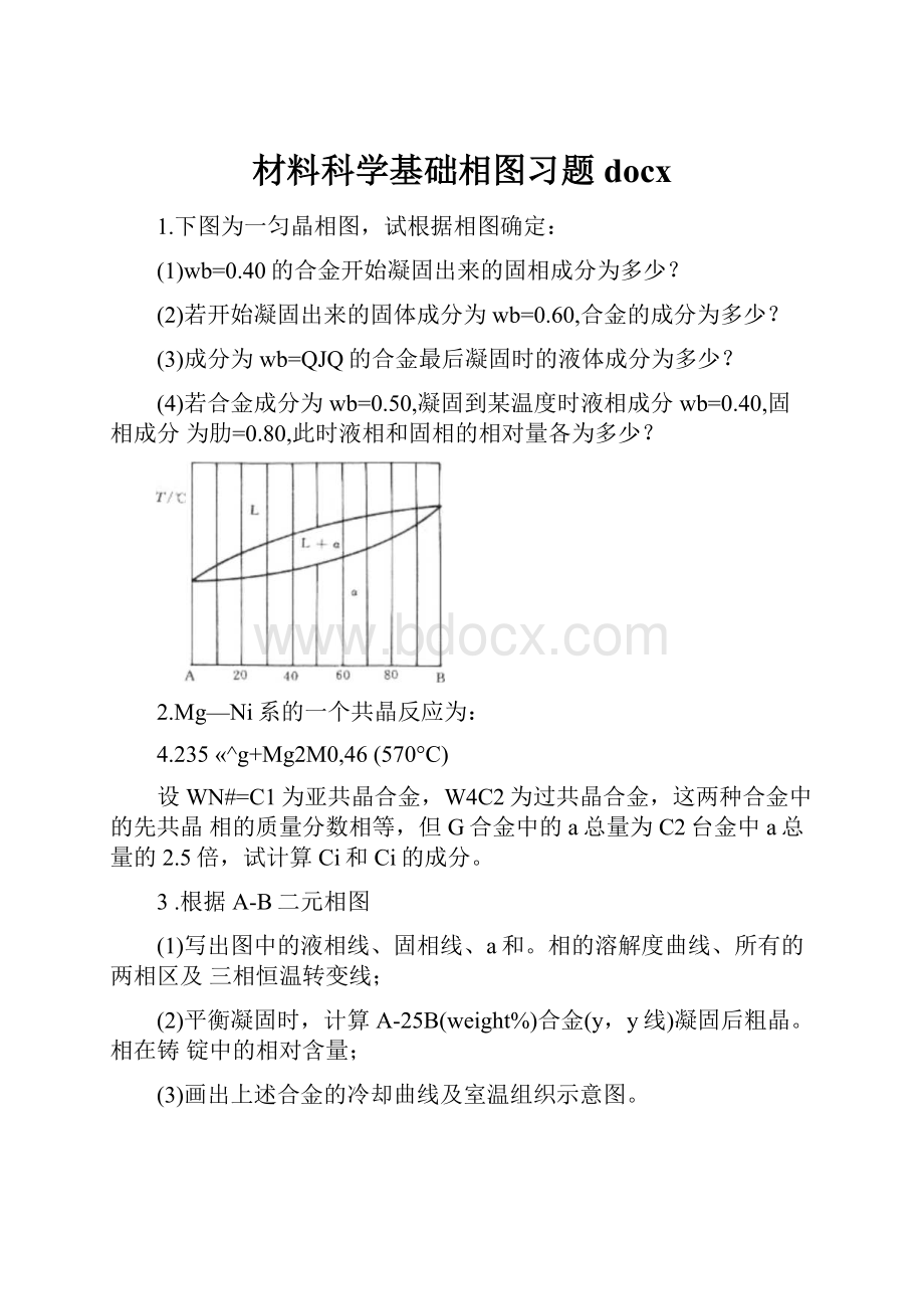 材料科学基础相图习题docx.docx