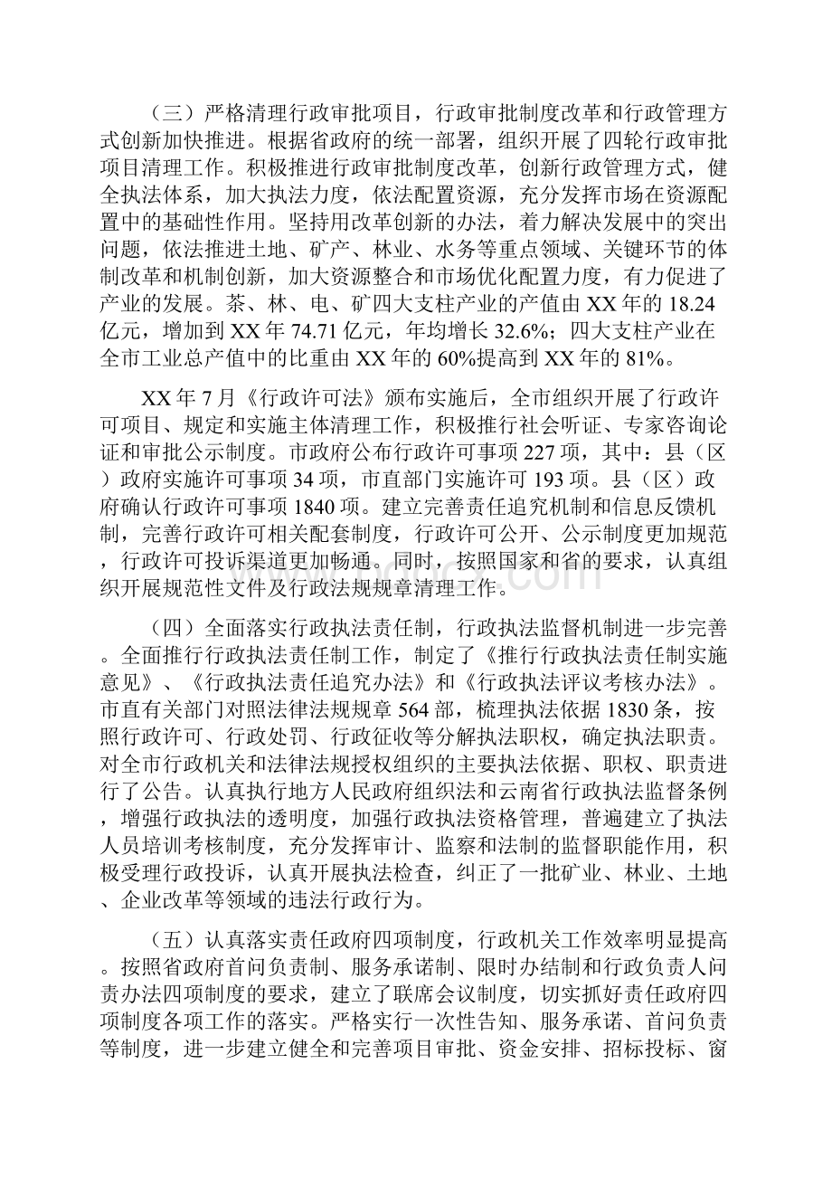 副市长依法行政工作会议讲话.docx_第2页