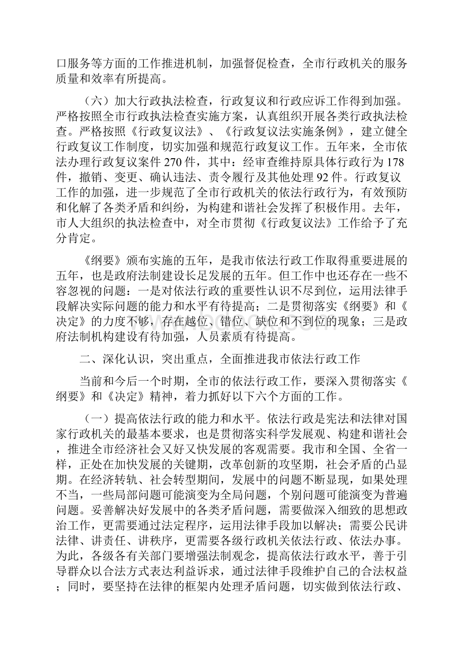 副市长依法行政工作会议讲话.docx_第3页