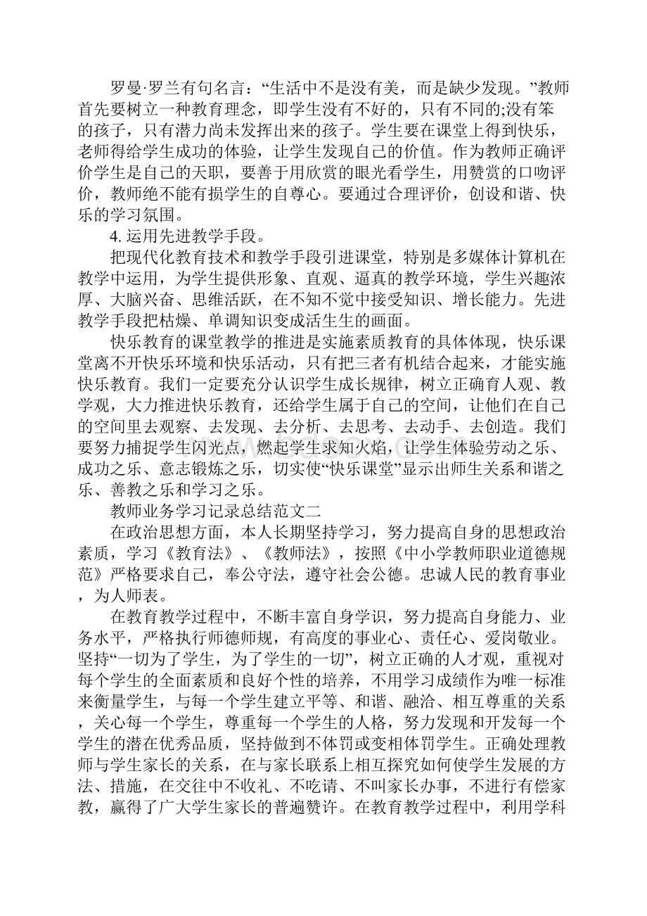 教师业务学习记录总结.docx_第2页