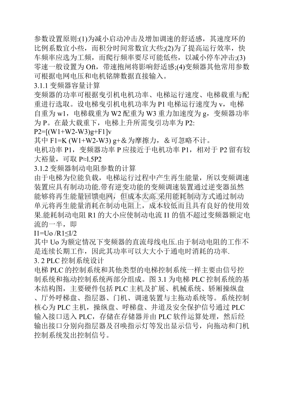 PLC控制四层电梯毕业设计.docx_第3页