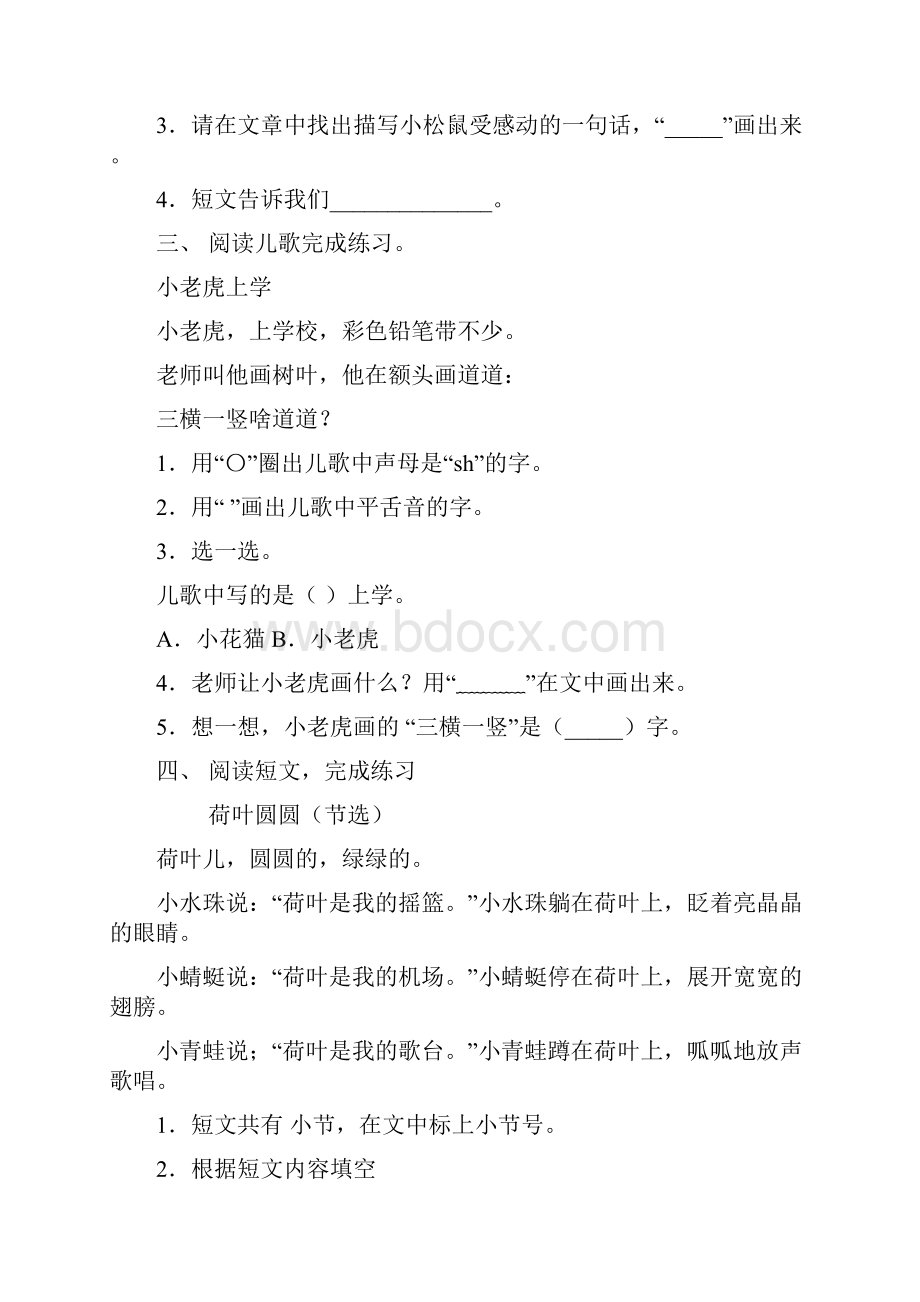 部编版一年级语文下册短文阅读及答案完整版.docx_第2页