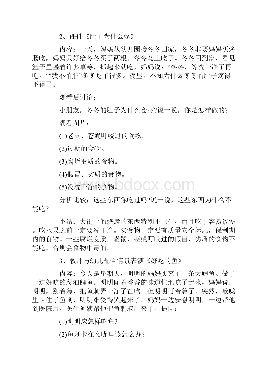 幼儿园安全教育活动实施方案.docx_第3页