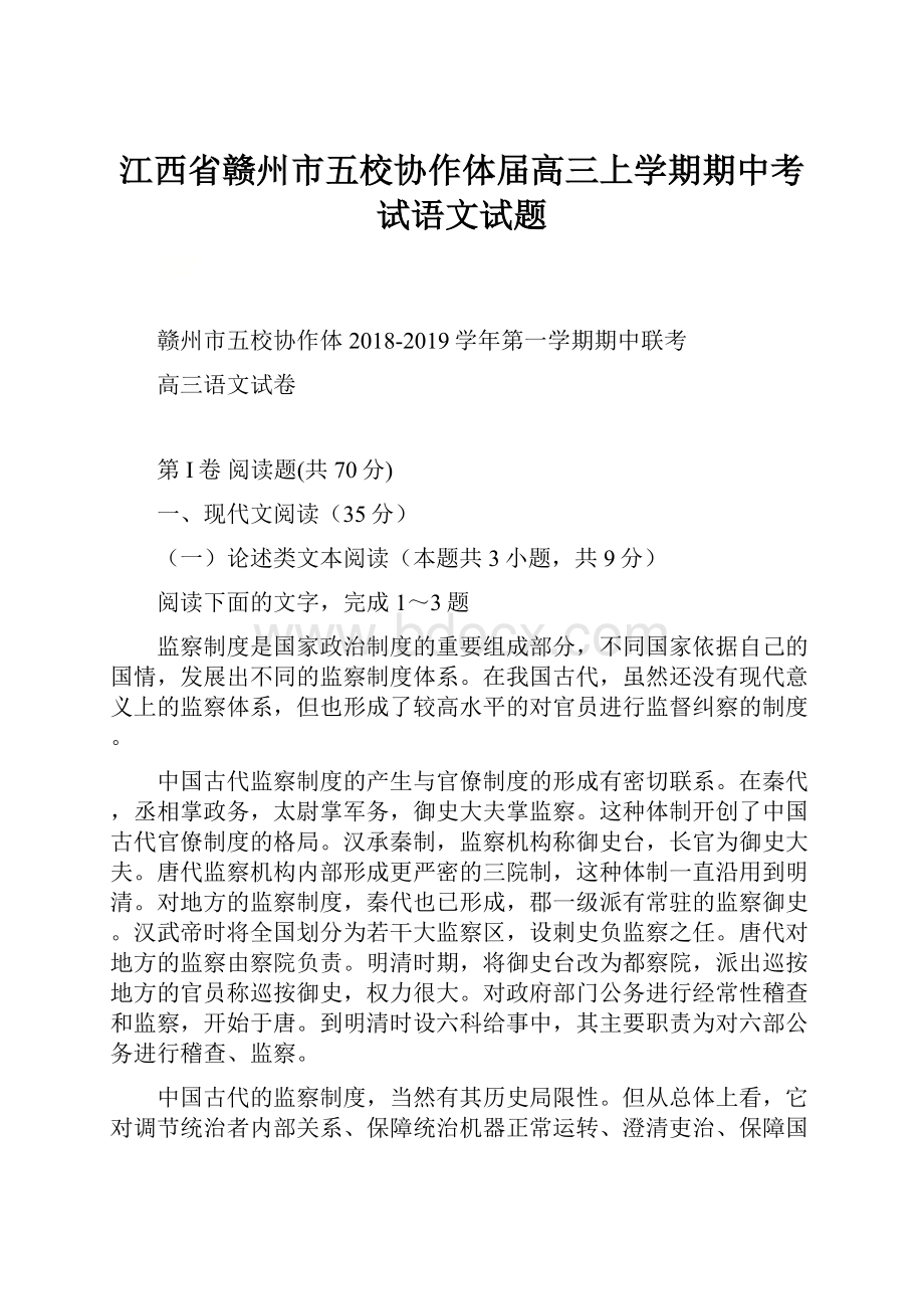 江西省赣州市五校协作体届高三上学期期中考试语文试题.docx