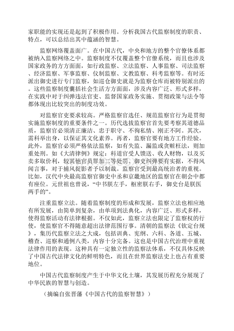 江西省赣州市五校协作体届高三上学期期中考试语文试题.docx_第2页