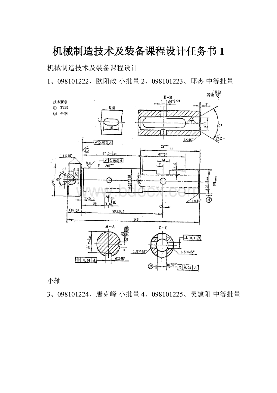 机械制造技术及装备课程设计任务书 1.docx