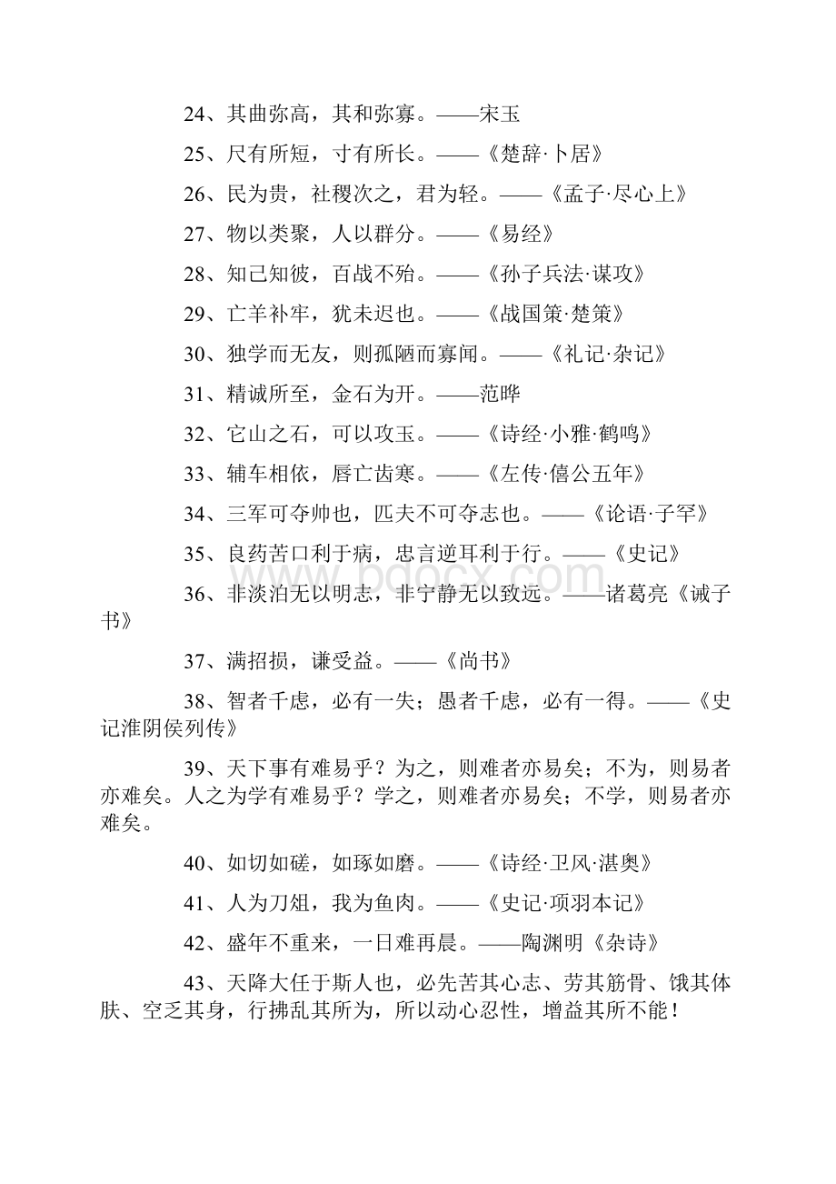 行书书法字帖A纸练字字帖名言警句古诗词.docx_第3页