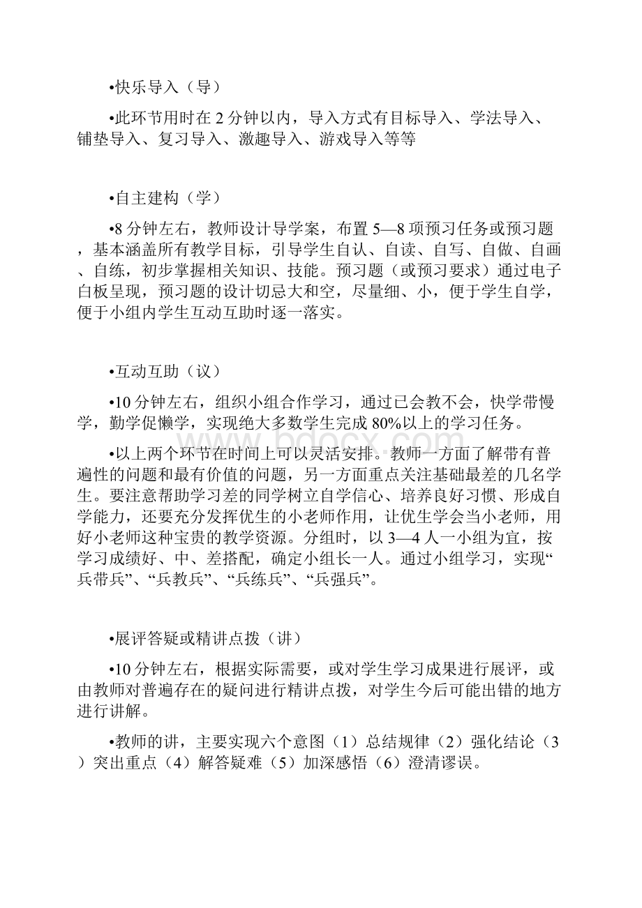 三主五步中学英语课堂教学精彩案例解析.docx_第3页