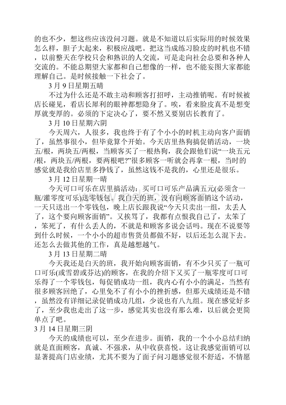 超市实习日记30篇.docx_第3页