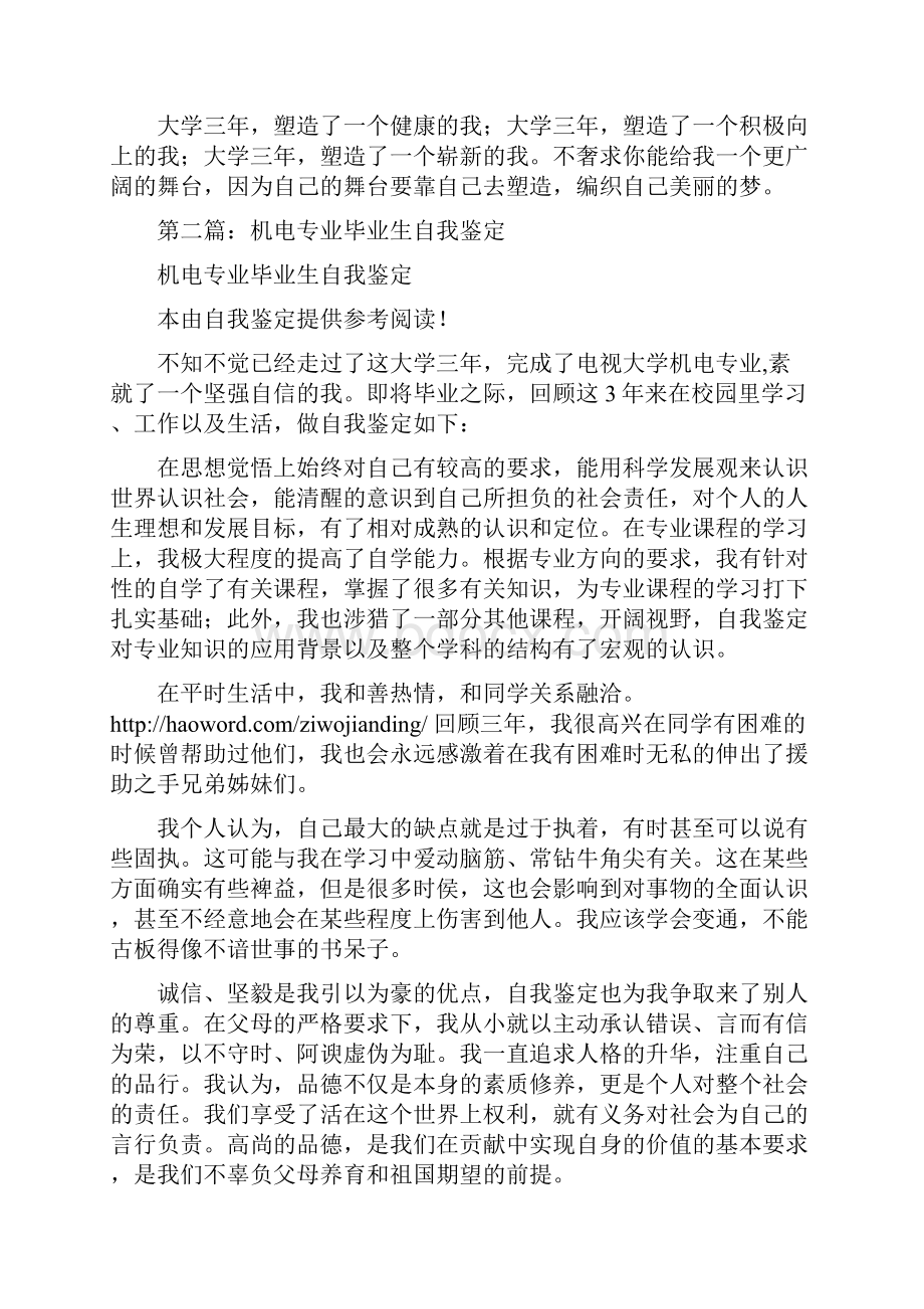 机电专业毕业生自我鉴定精选多篇.docx_第2页