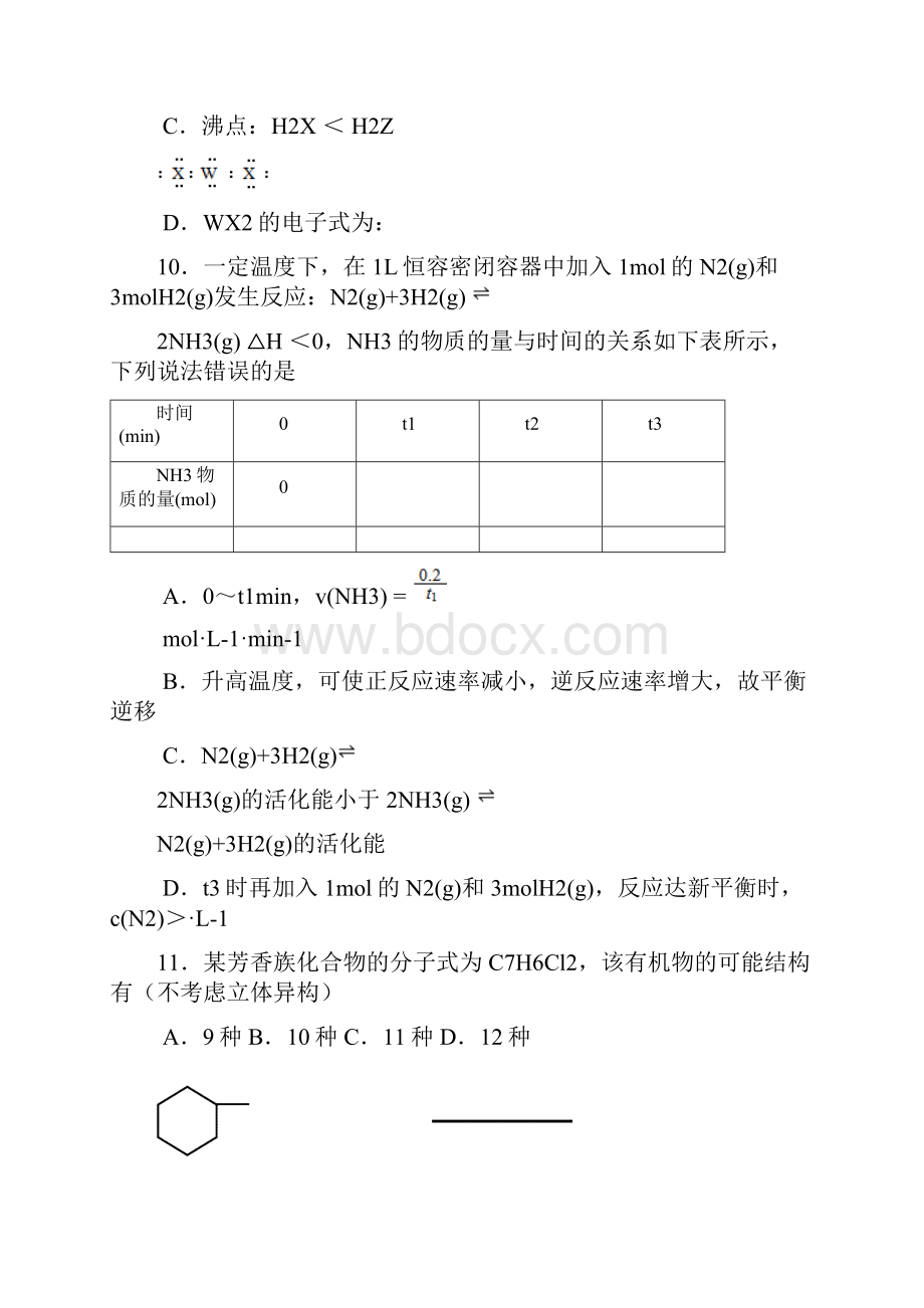 云南省第一次省统测理综化学试题及答案.docx_第2页