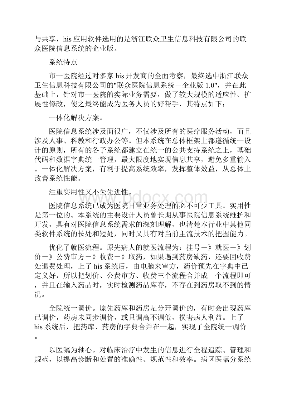 医院调研报告多篇.docx_第3页