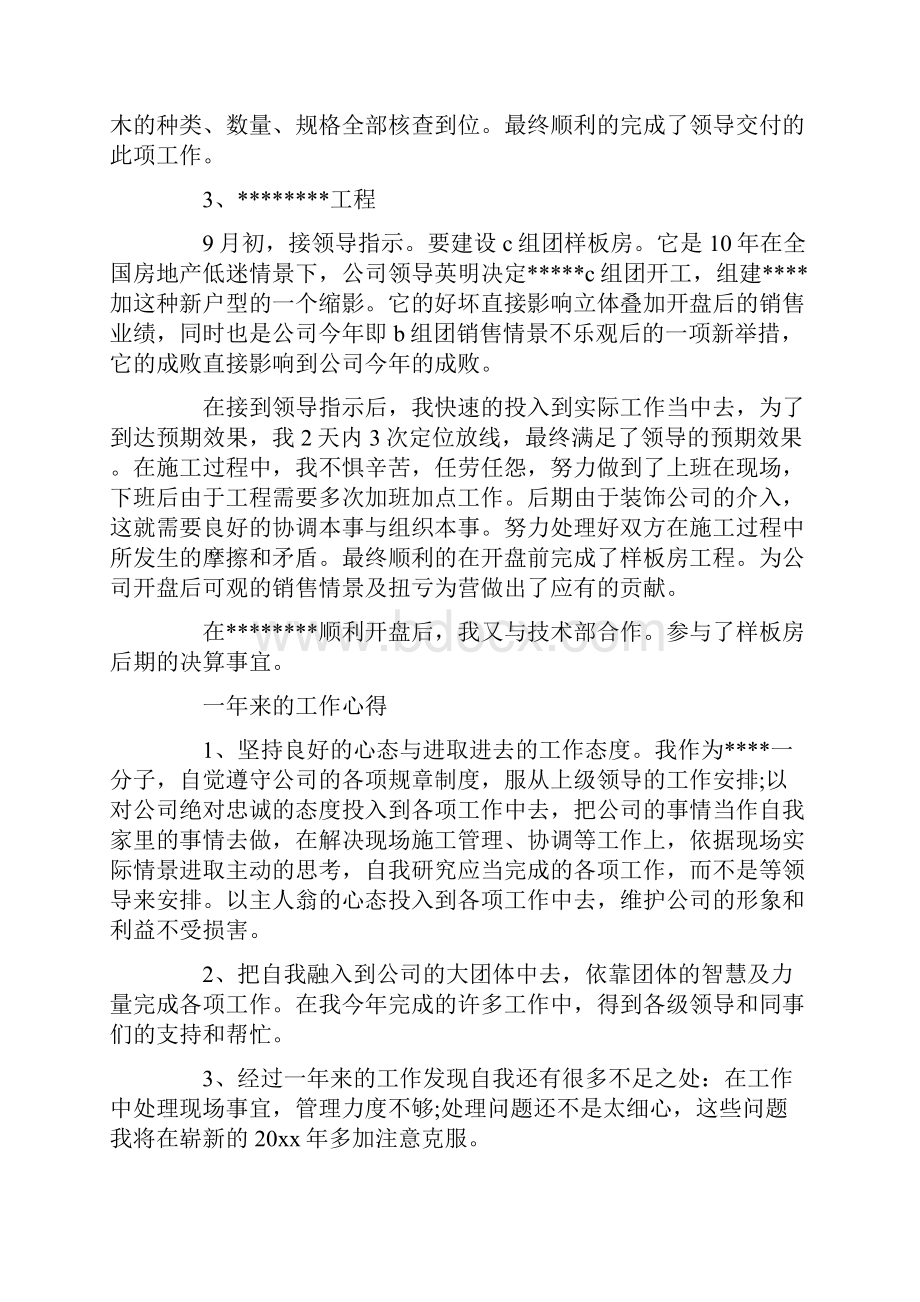 工程师年终工作总结范文最新.docx_第2页