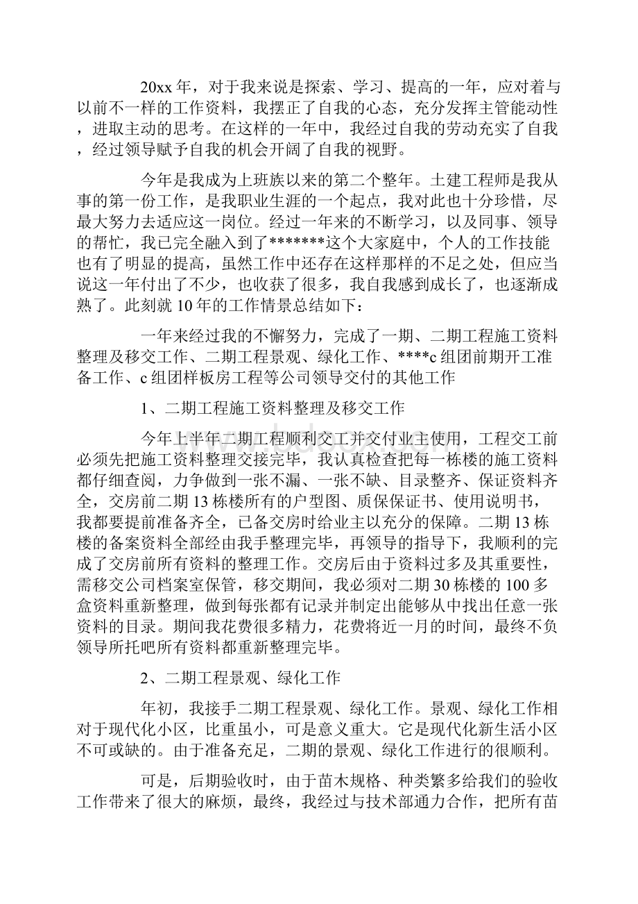 工程师年终工作总结范文最新.docx_第3页