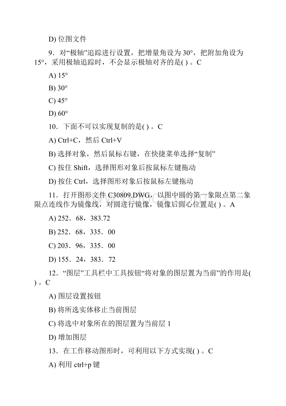 新版精选CAD工程师测试复习题库388题含标准答案.docx_第3页