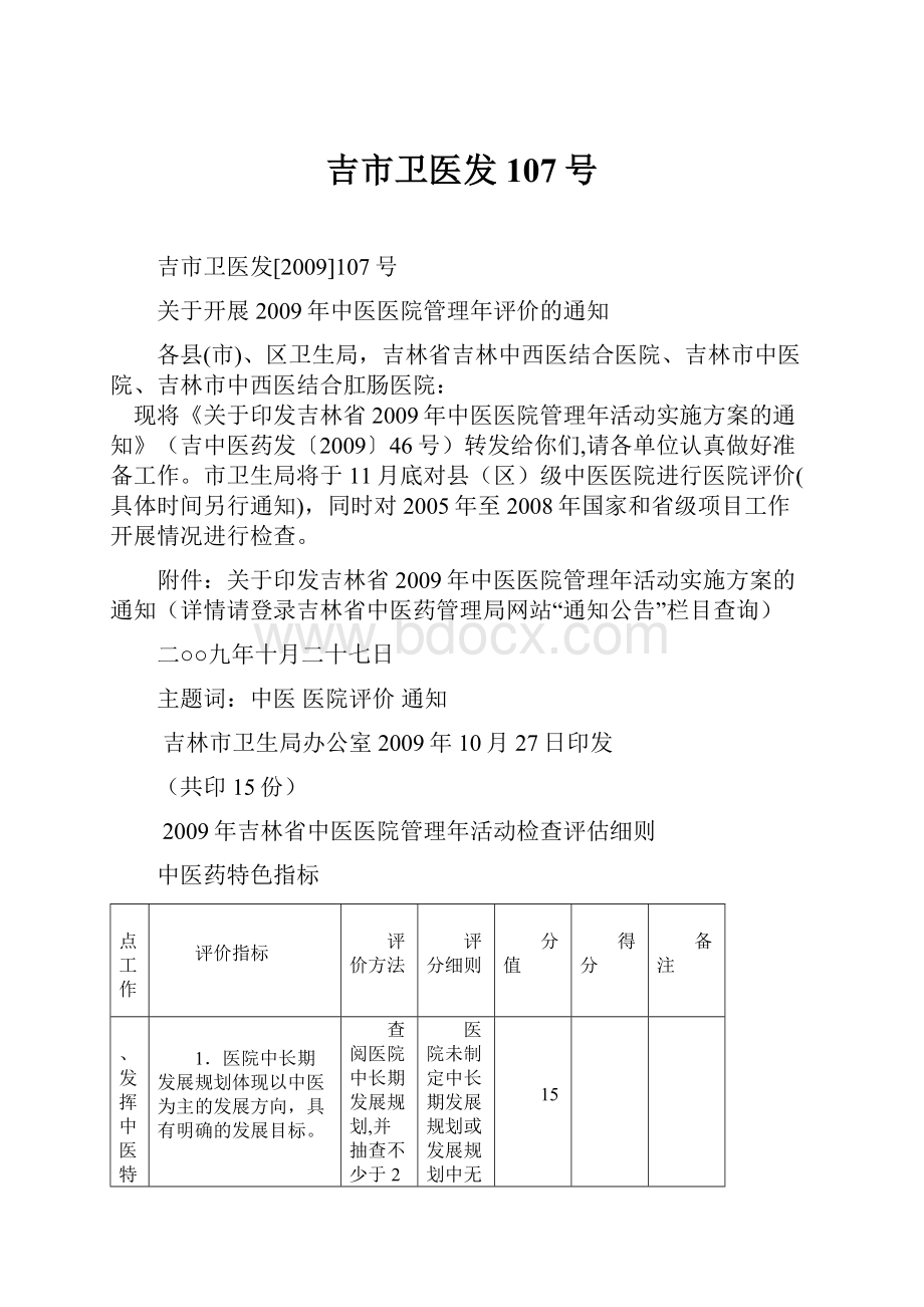 吉市卫医发107号.docx_第1页