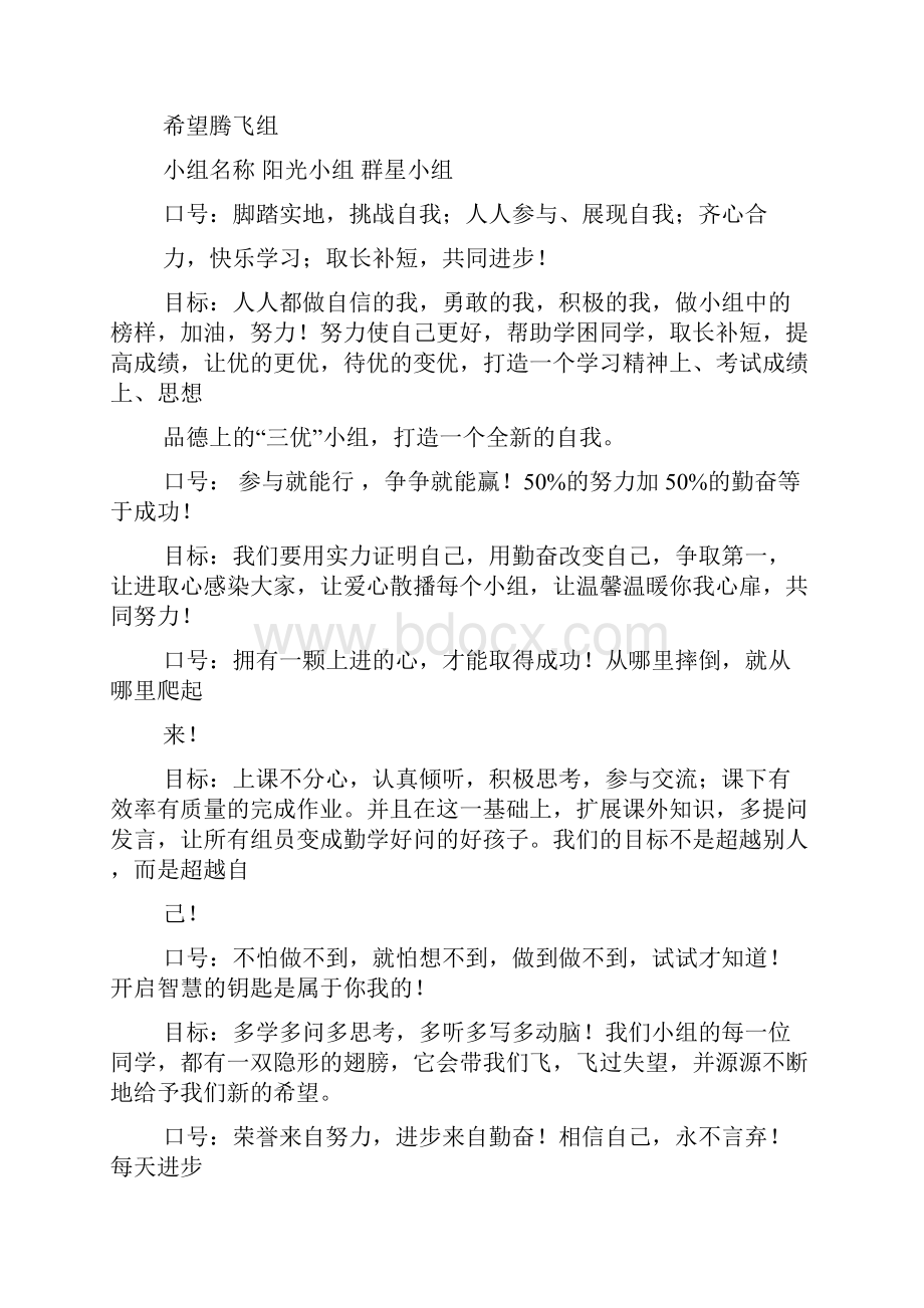 目标作文之学习小组目标和口号.docx_第3页