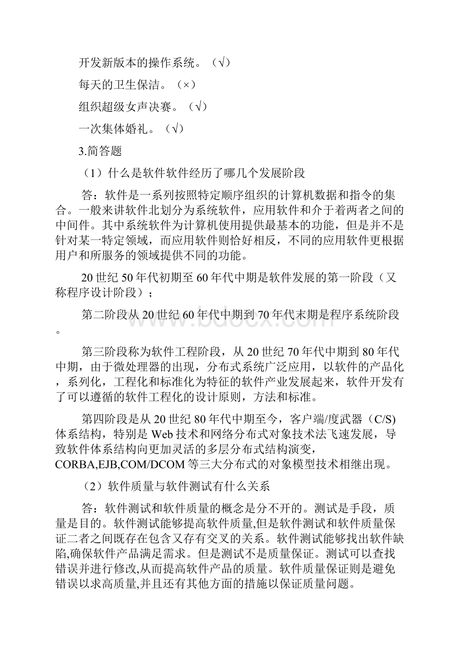 软件测试作业及答案.docx_第2页