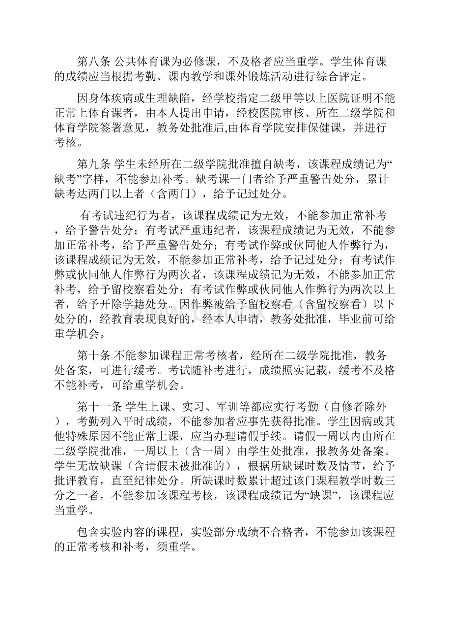 《九江学院学生学籍管理规定》试行.docx_第3页