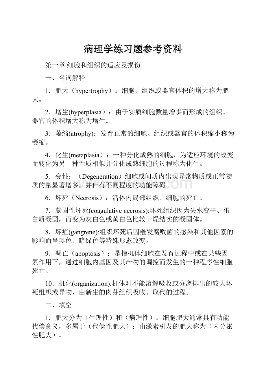 病理学练习题参考资料.docx