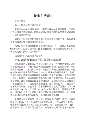 接亲主持词0.docx