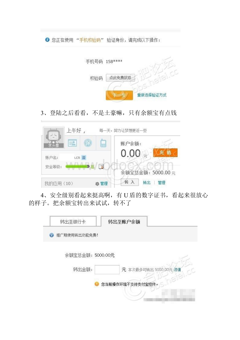 阅读讨论手机丢了钱会不会丢.docx_第3页