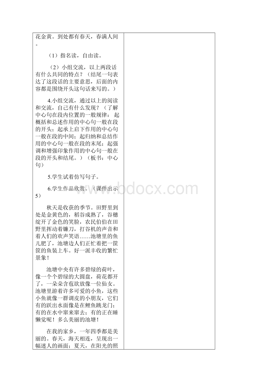 最新部编版小学三年级语文上册语文园地六 教学设计含教学反思及练习及答案备课素材精编.docx_第3页