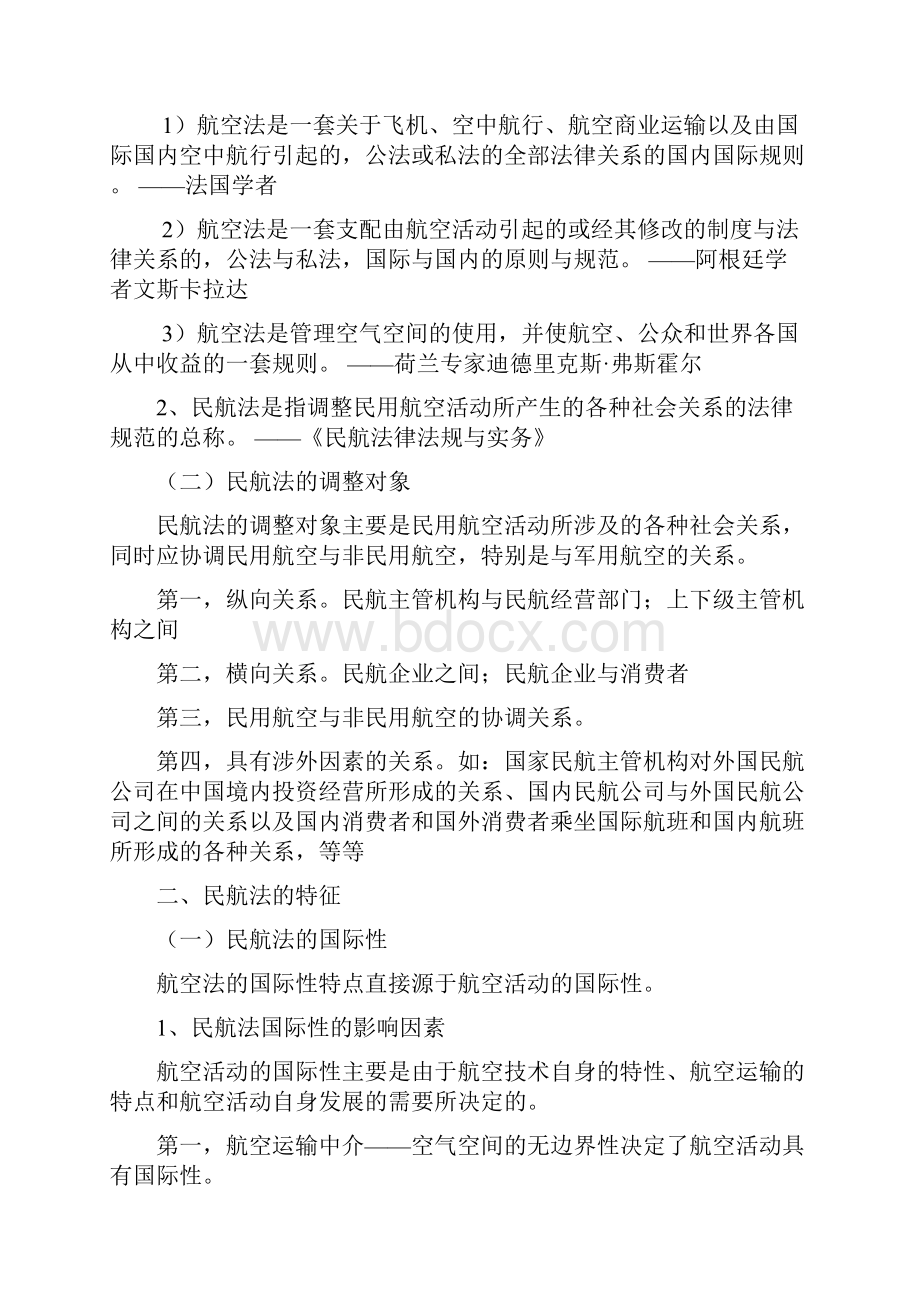 民航法律法规教案 1.docx_第2页