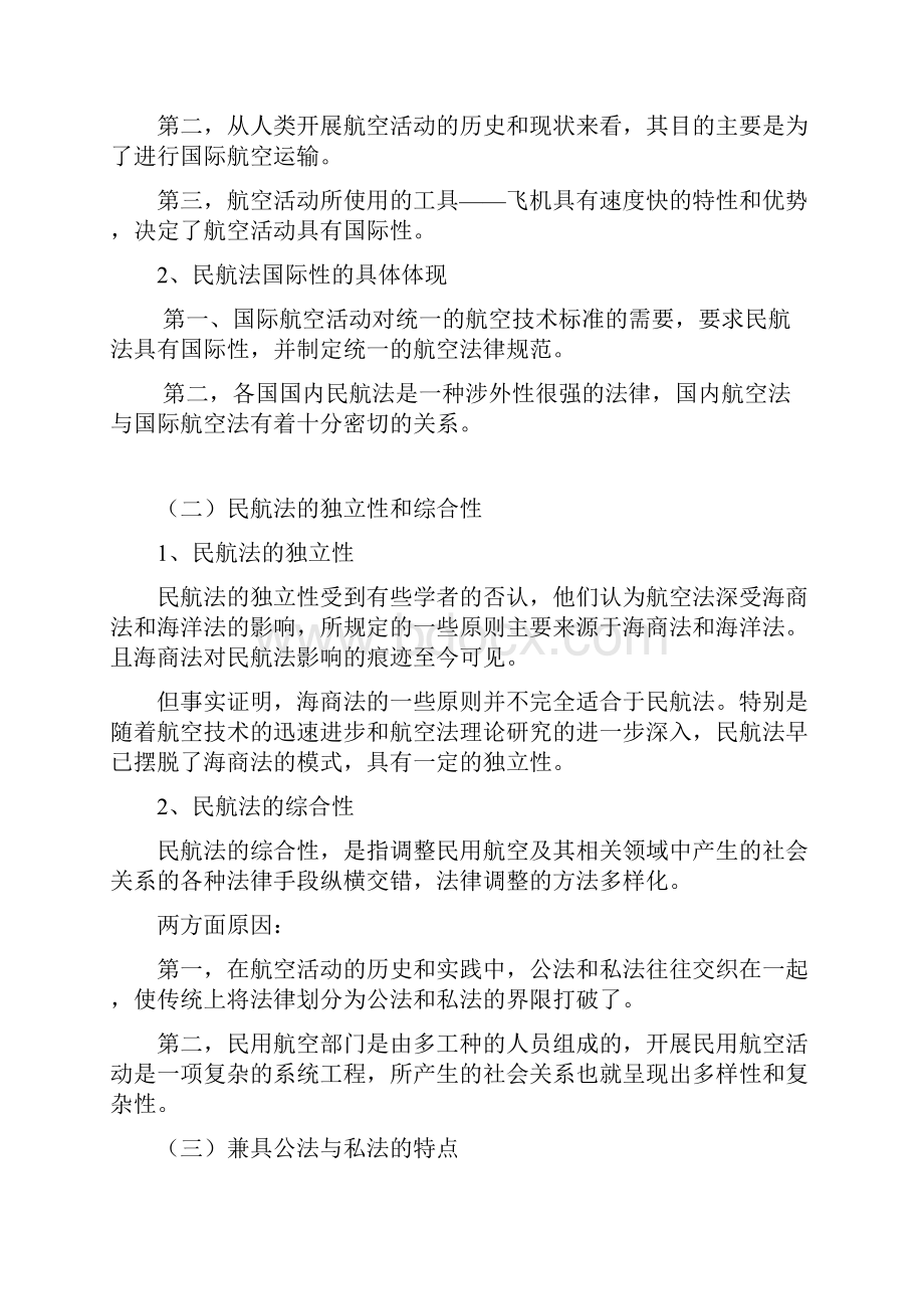 民航法律法规教案 1.docx_第3页