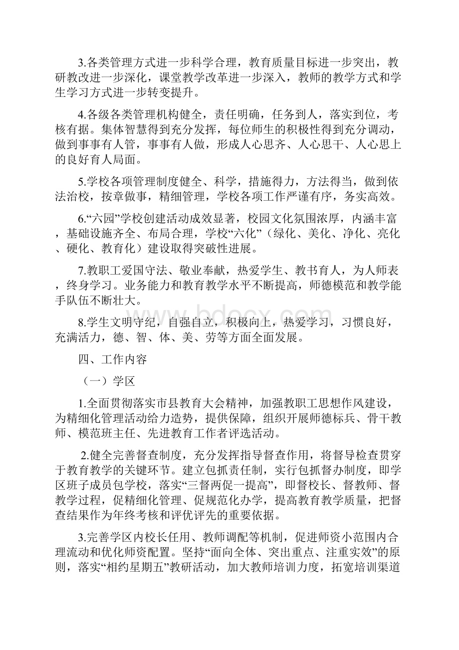 乡镇学区学校精细化管理方案.docx_第2页