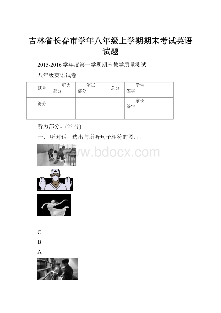 吉林省长春市学年八年级上学期期末考试英语试题.docx