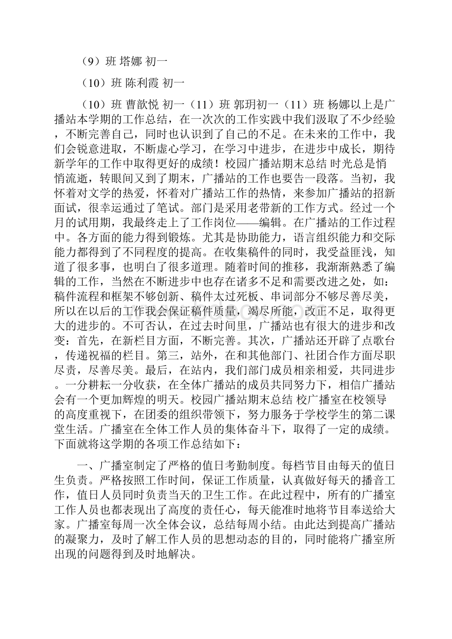 校园广播站期末总结.docx_第3页