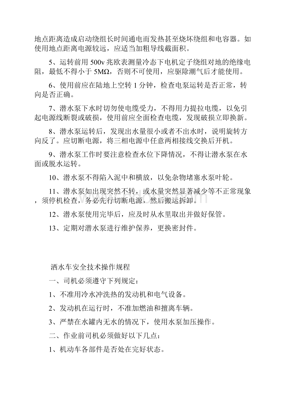 环保设备安全技术操作规程.docx_第2页