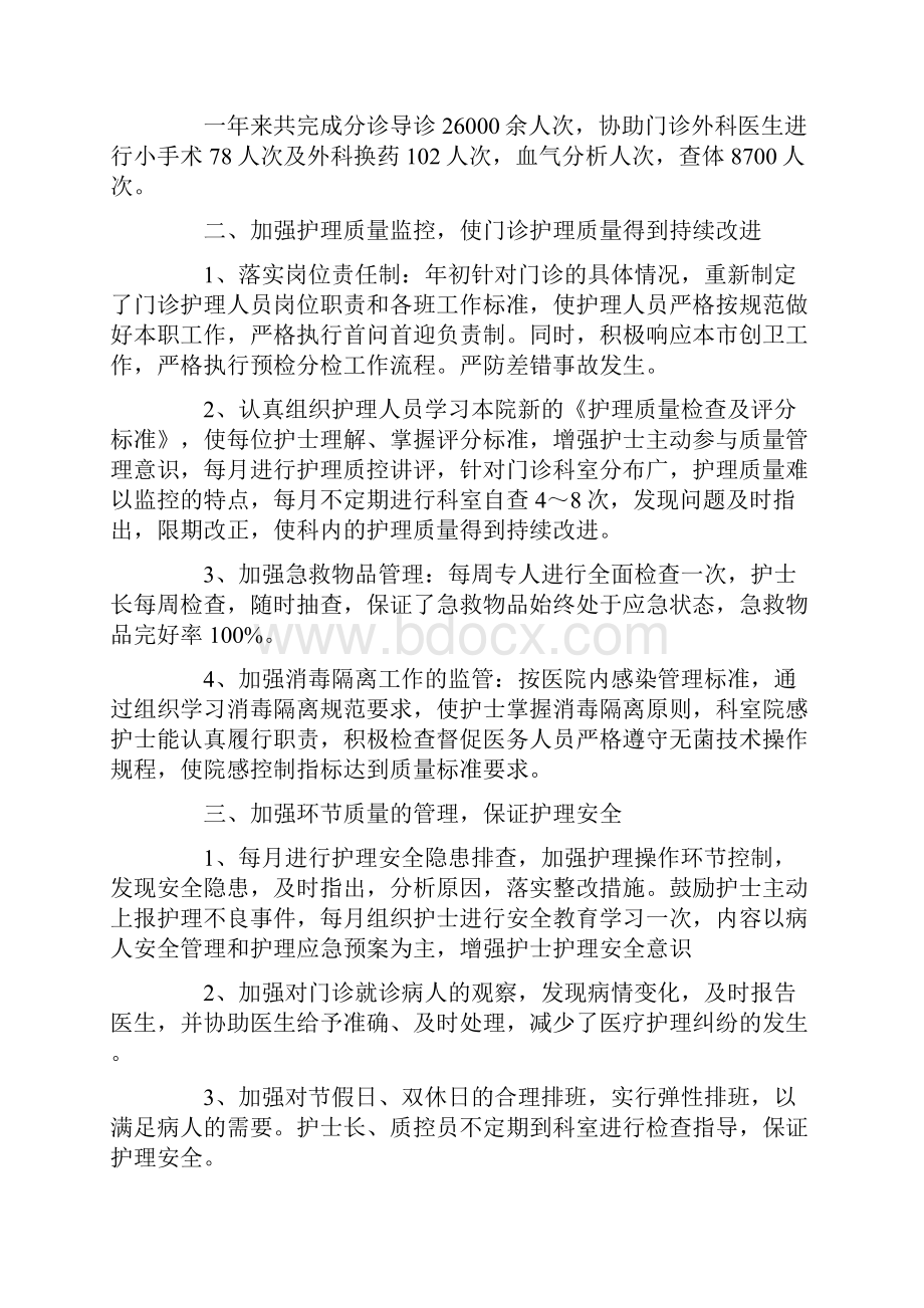 门诊护士个人年终述职报告5篇doc.docx_第3页