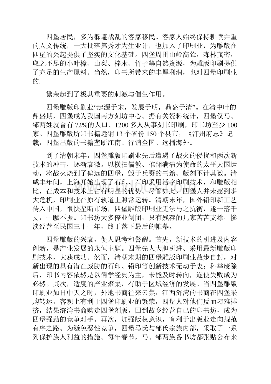 福建省晋江市平山中学学年高一语文下学期期中试题.docx_第2页