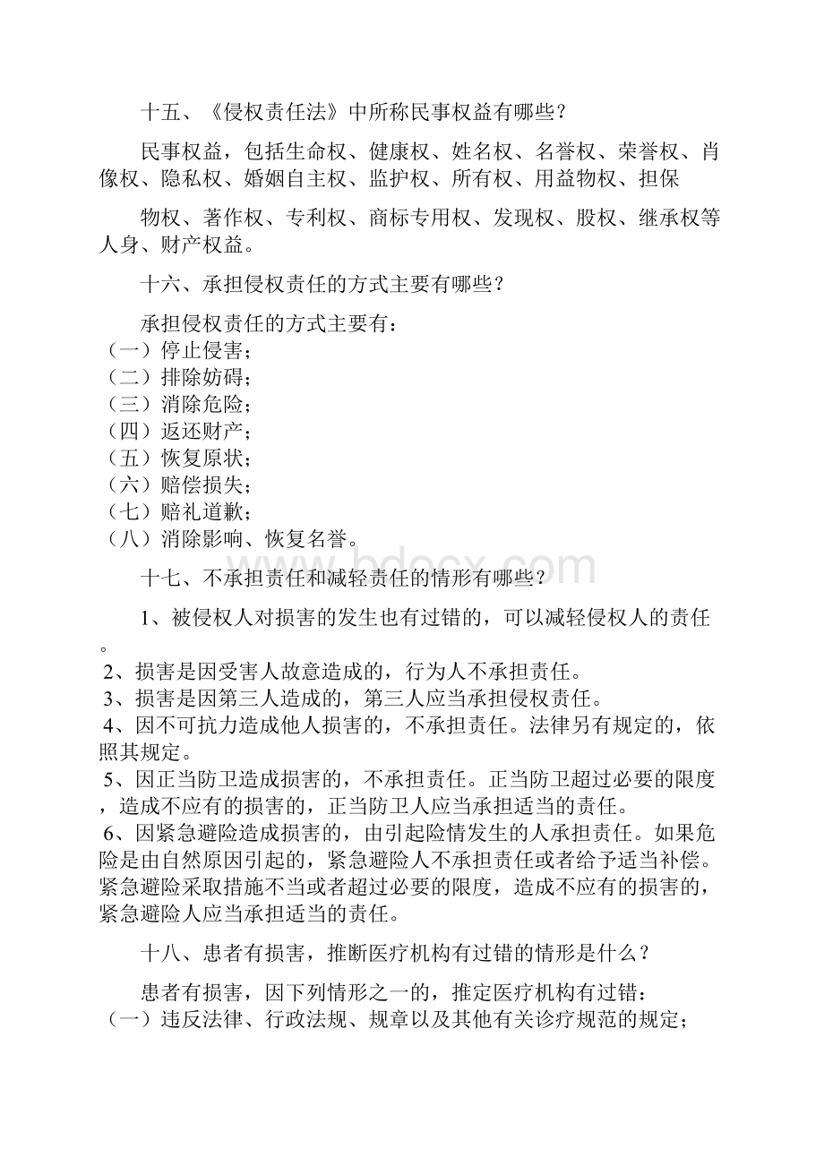 法律知识学习思考题.docx_第3页