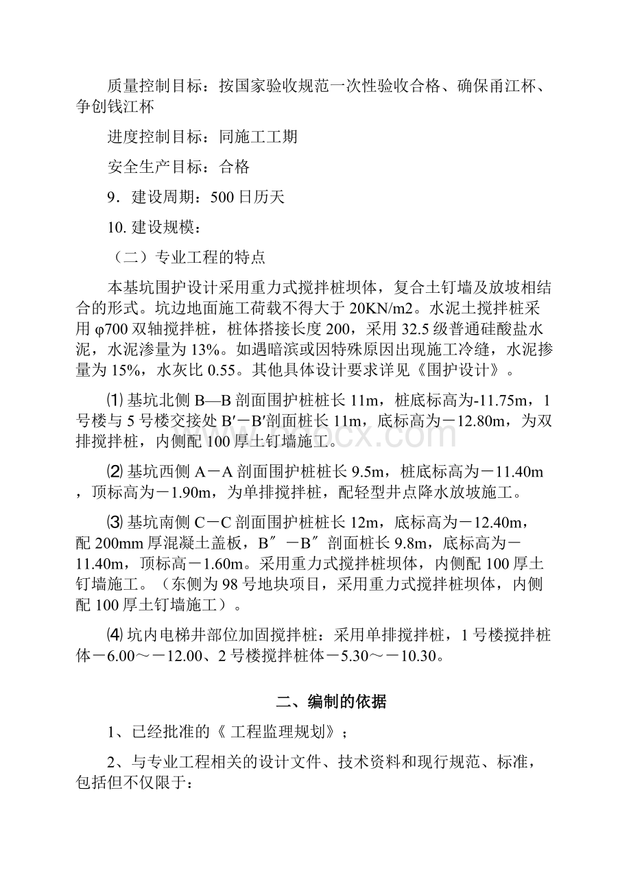 25监理细则新水泥搅拌桩工程.docx_第2页