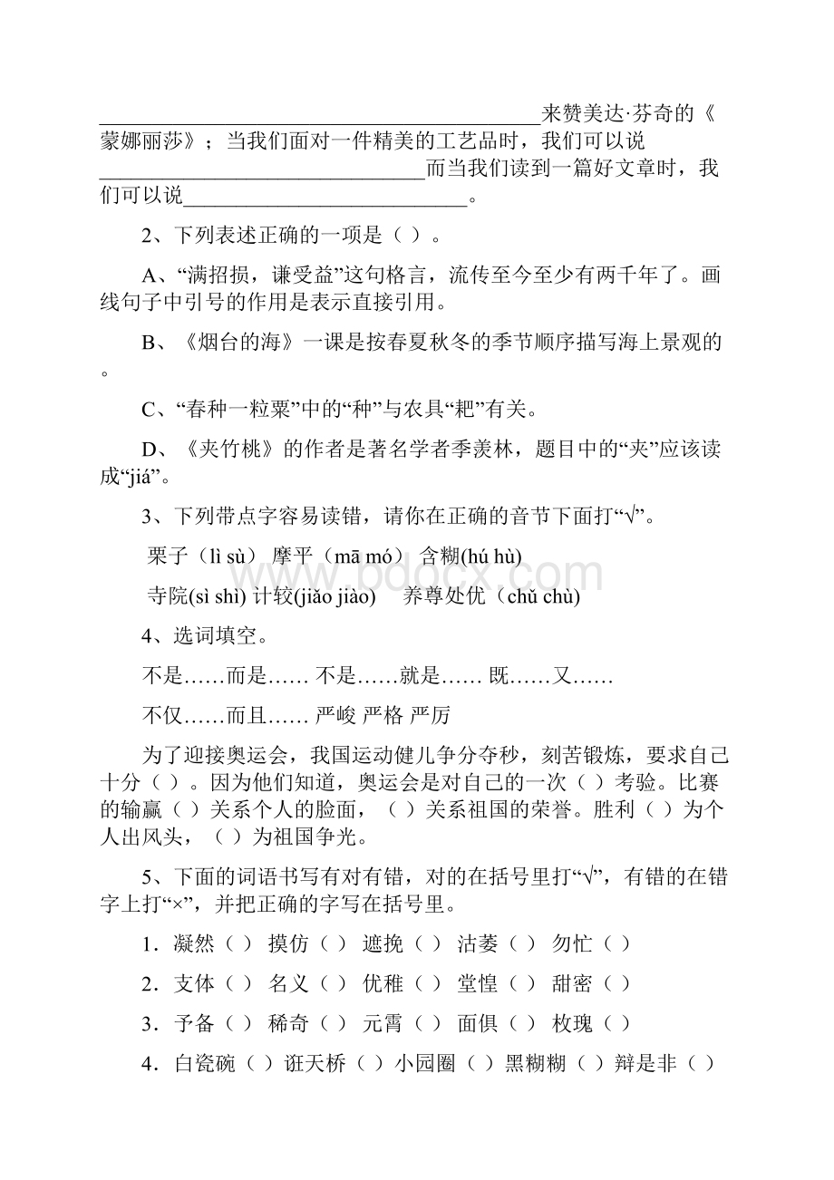 版实验小学六年级语文下学期开学考试试题人教版 含答案.docx_第2页