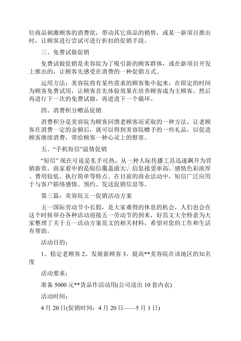 美容院五一活动方案.docx_第3页