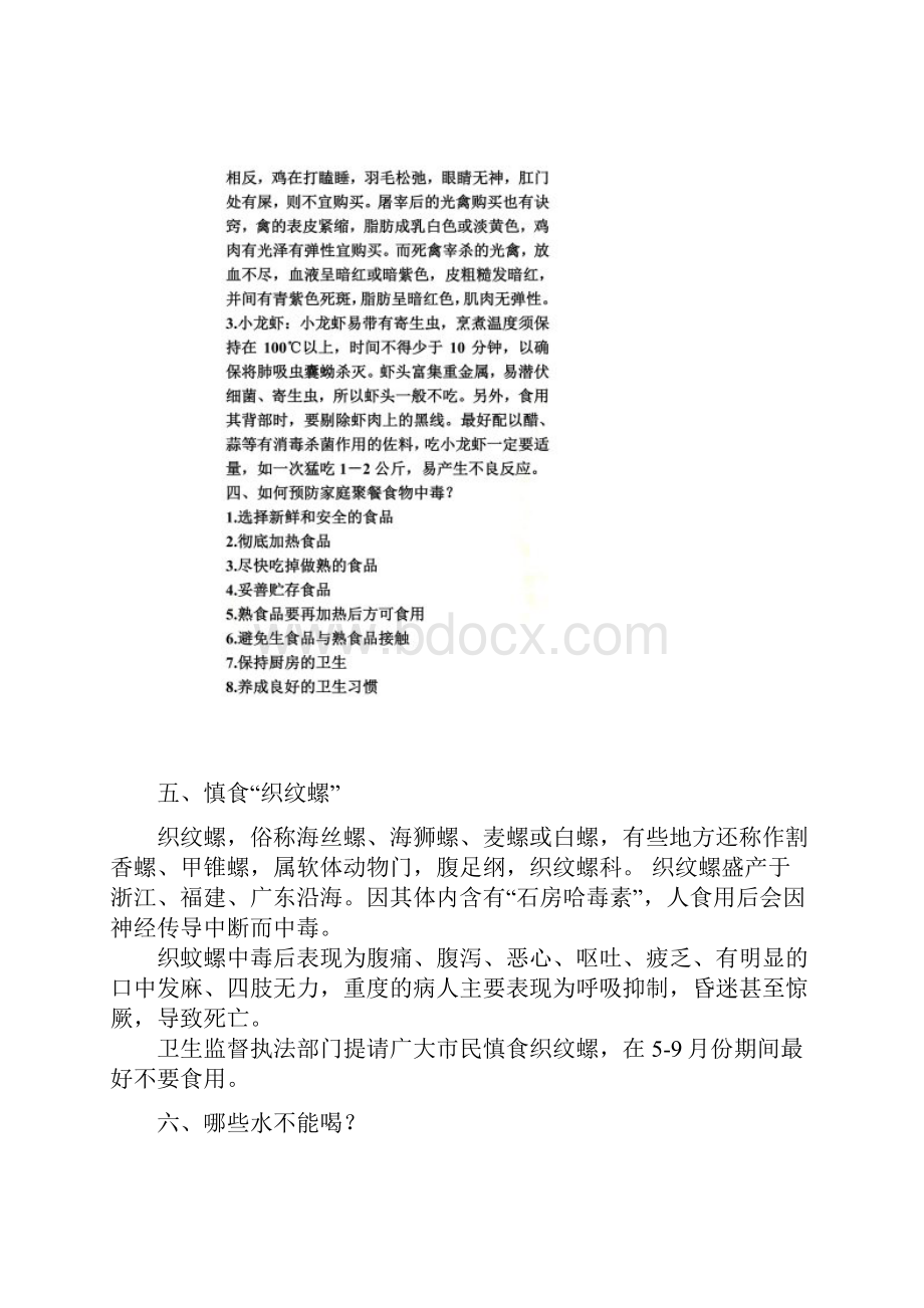 健康教育宣传资料.docx_第3页