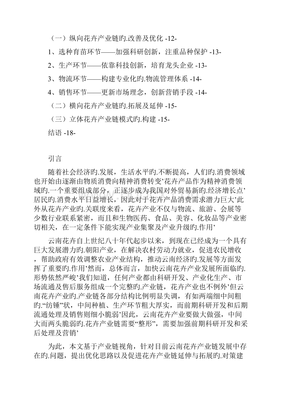 云南花卉产业链行业分析报告.docx_第2页