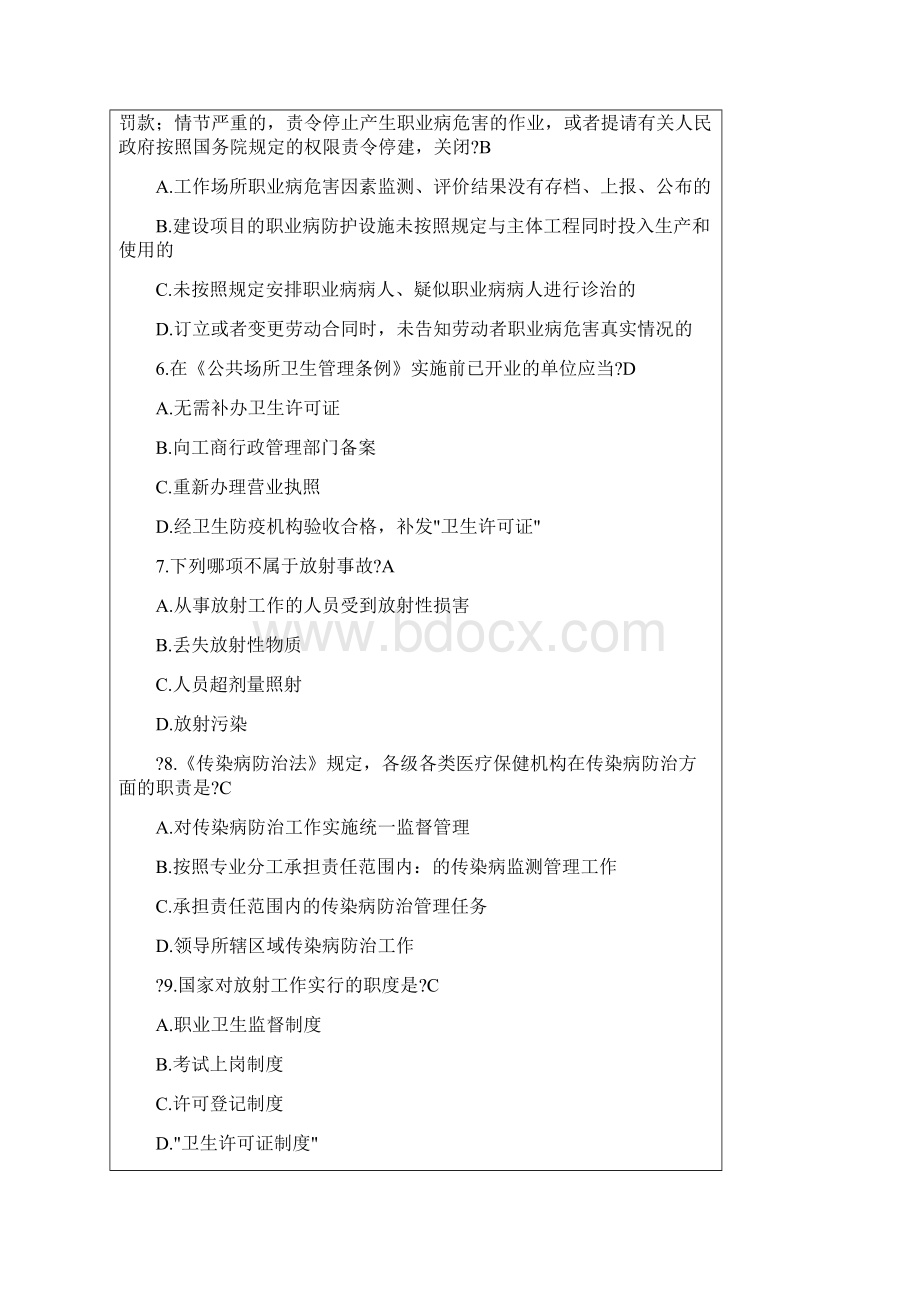 卫生人才评价考试卫生法学题库.docx_第2页