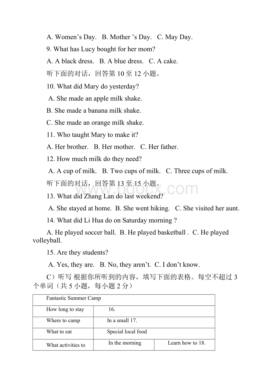 湖南省邵阳市中考英语试题及答案.docx_第2页