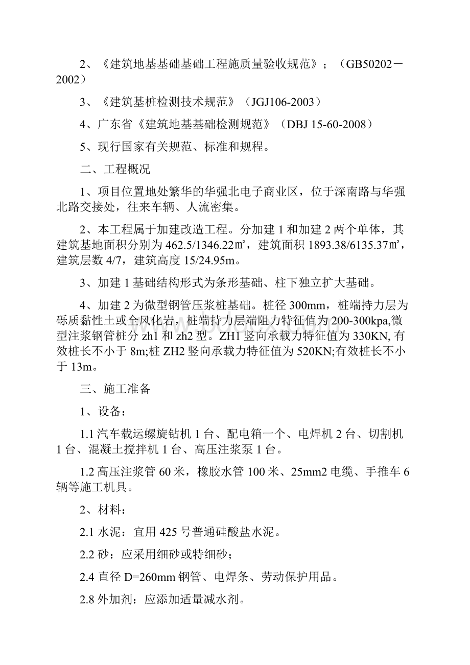 微型钢管桩施工组织方案.docx_第2页