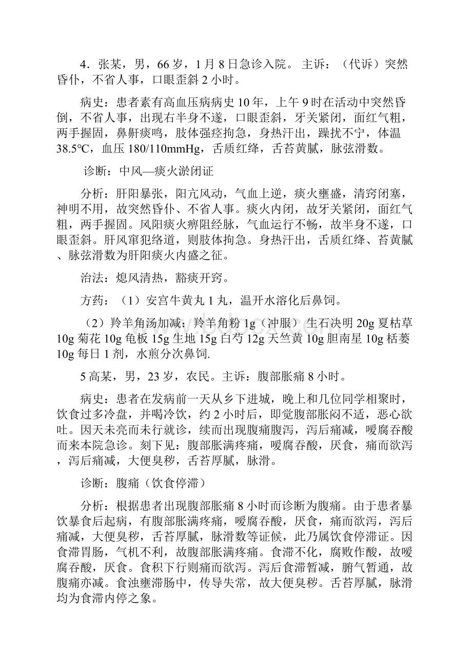 中医必考的病例分析题DOC.docx_第3页