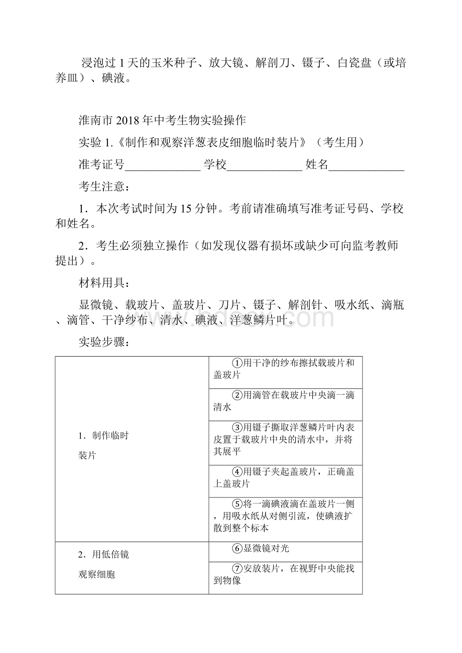 中考淮南生物实验实验操作试题.docx_第2页