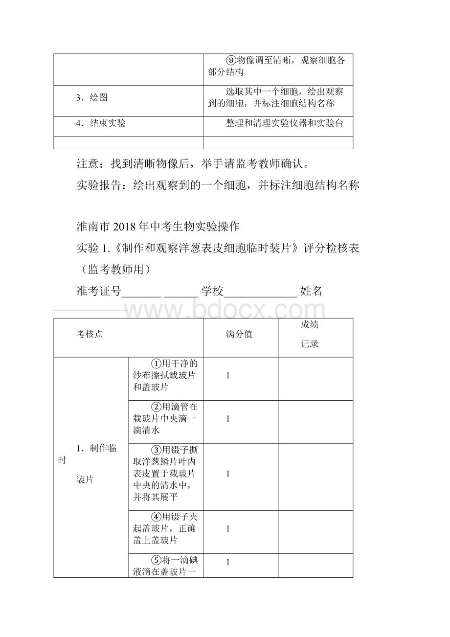 中考淮南生物实验实验操作试题.docx_第3页