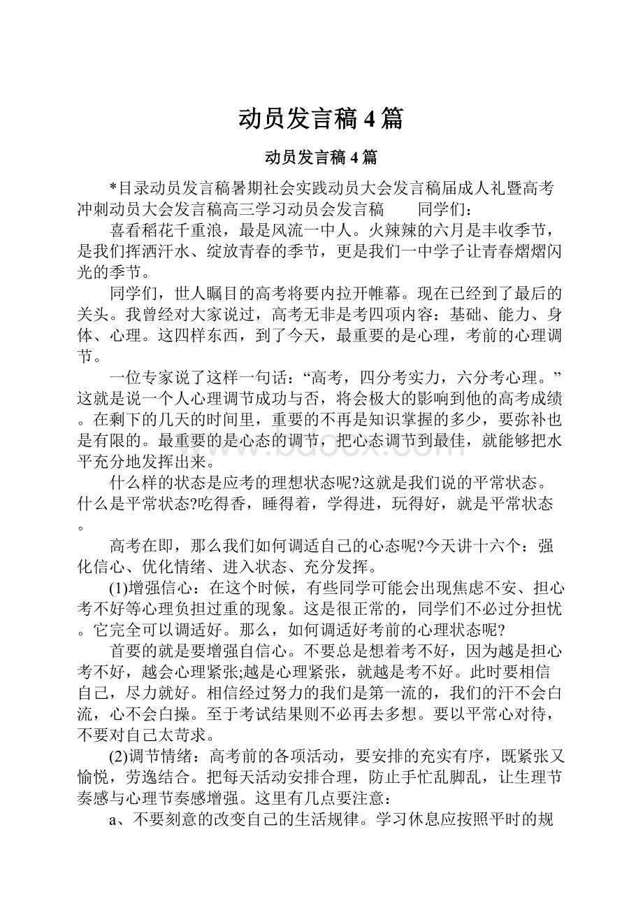 动员发言稿4篇.docx