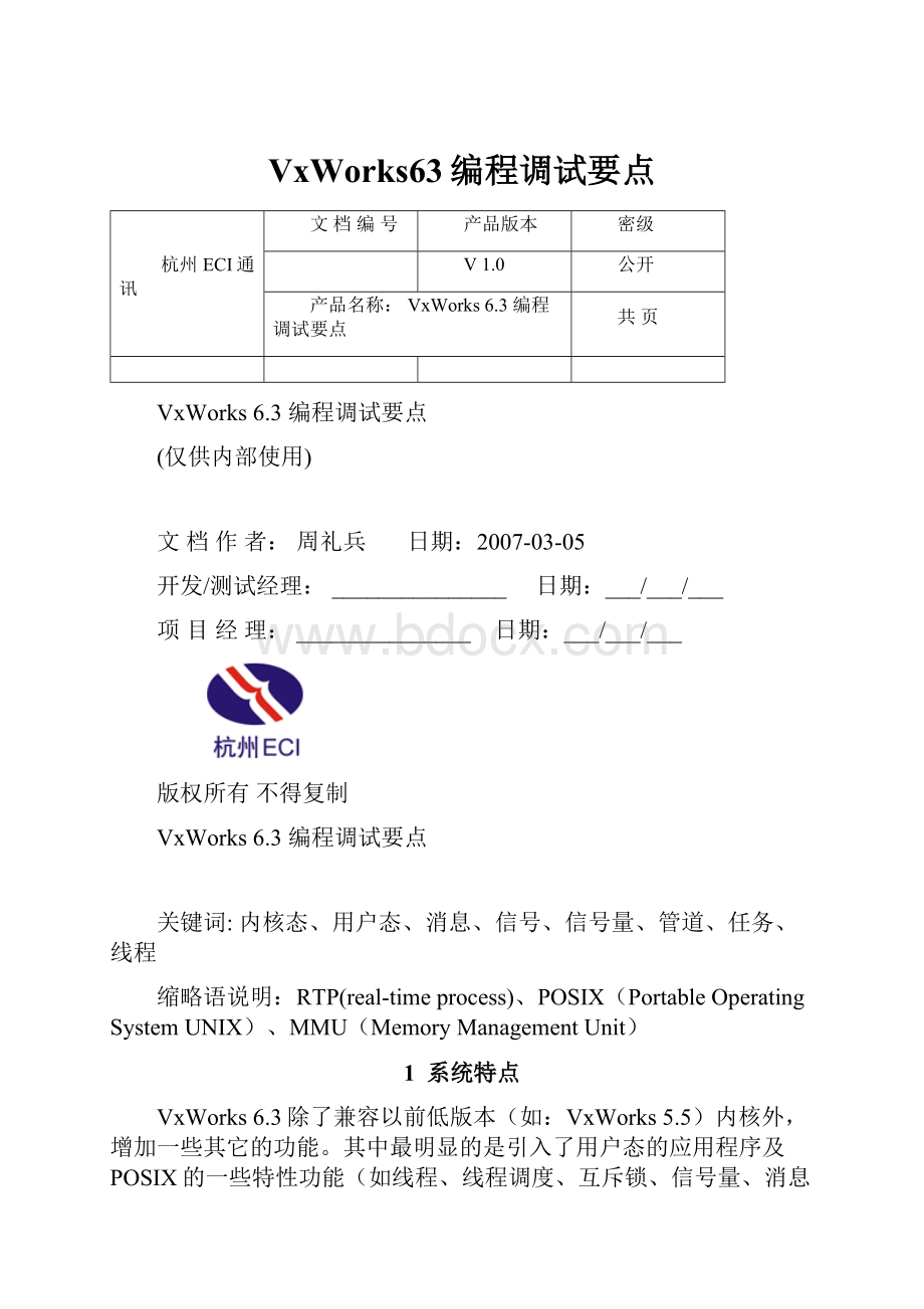 VxWorks63编程调试要点.docx_第1页