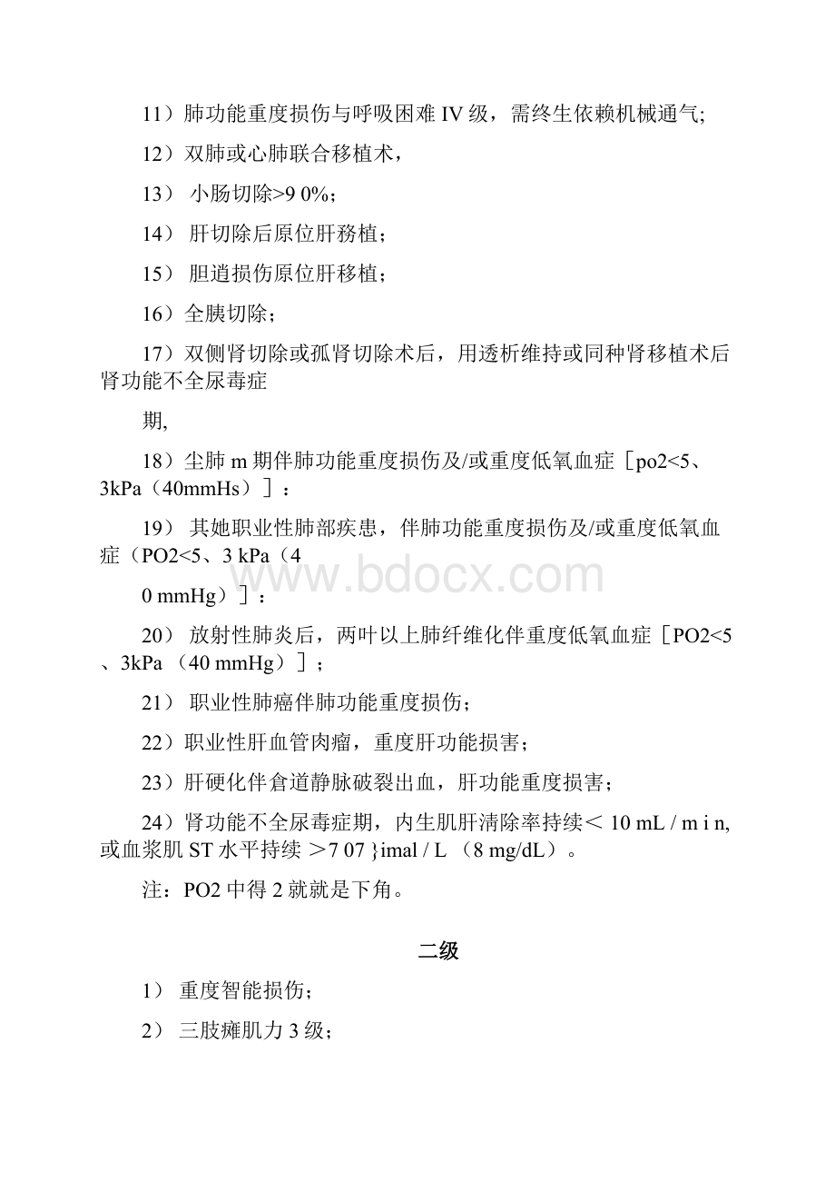 劳动能力鉴定标准.docx_第2页